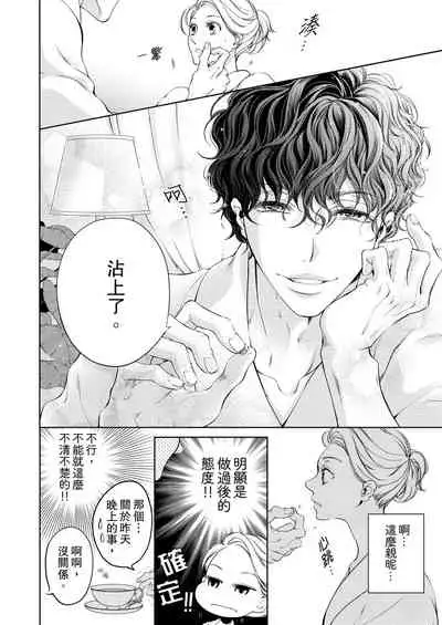 将妳的一切全部拥入怀中~交往0日、立刻结婚！？~  01-12 Chinese [拾荒者汉化组]