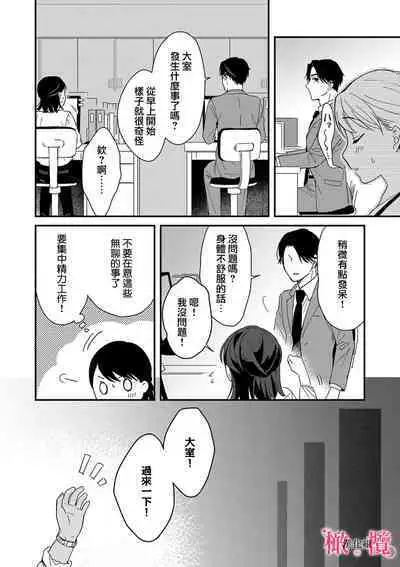 [ natuo tunao] syokorabu】 sindou kun ha to ri atuka i tyuui。 ～ kouhai ga seiteki sugi te koma xtu te masu!?～01-06｜进藤先生请小心轻放。 ～后辈性欲太强让我很困扰！？～01-06[中文] [橄榄汉化组]