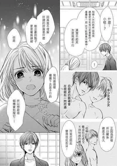 hiraite misete? Naka made zenbu. Toshiue osananajimi no aibu wa hageshikute yasashī | 敞開讓我看看吧？包括裡面的全部。年上竹馬的愛撫既激烈又溫柔 1-3