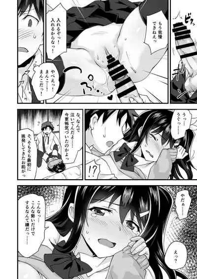 幼馴染と喧嘩エッチ～素直になれない生意気彼女～