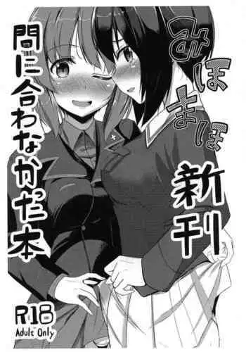 (C90) [Kaminari-neko (Eitarou)] Miho to Anzu no Naisho no Himegoto (Girls und Panzer) [English] [/u/ scanlations]