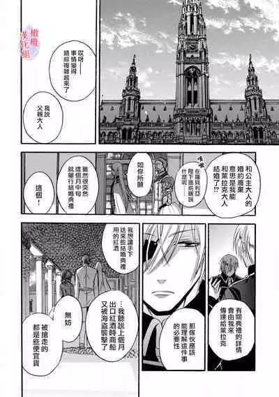 [Tenten] Aisare Hime to Takurami no Ou Otouto Kishi ~Dekiai Mitsugetsu~ Ch. 01-03｜心爱的公主，拥有的王子骑士~宠爱蜜月~ 01-03话 [Chinese] [橄榄汉化组]