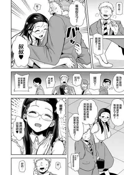 聖華女学院高等部公認竿おじさん 総集編