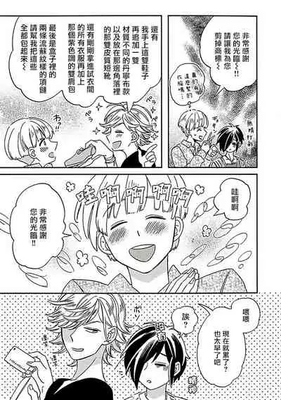 [Tsurusawa Tsutako] Niizuma-kun to Arao-kun Okawari | 新妻君与新夫君 再来一份 Ch. 1-3 [Chinese] [冒险者公会]