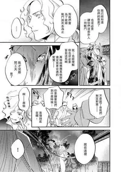 Oeyama suimutan utsukushiki oni no toraware hime | 大江山醉夢逸話 美麗的鬼與被囚禁的公主 Ch. 1-8