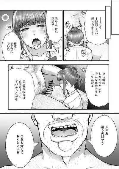 [Touno itsuki] Netori Ryokan ~Dokuzu Oji-san no Netoneto Shitsukoi Bishoujo Ryoujoku~ 1-9
