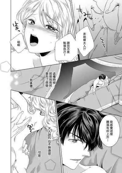 Dakareta Akuyaku Reijou wa, Gekihen Ouji no Dekiai Route ni Totsunyuuchuu!? | 被深拥的反派千金进入反套路王子的强宠攻略线!? 1-14