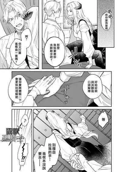 [Shidatsu Takayuki/Sekka]Kukkoro Naito☆ ~Seinaru Kishi wa Kuroki Yoroi wo Mi ni Matou~/寧死不屈聖騎士 神聖騎士黑鎧纏身 Ch. 3[Chinese] [霧吹弥生汉化组] [Digital]