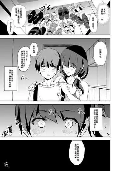 [Yami ni Ugomeku (Dokurosan)] Omae no Nee-chan Onaho Gasshuku Itteru Rashii ze + Omake [Chinese] [臭鼬娘漢化組] [Decensored] [Digital]