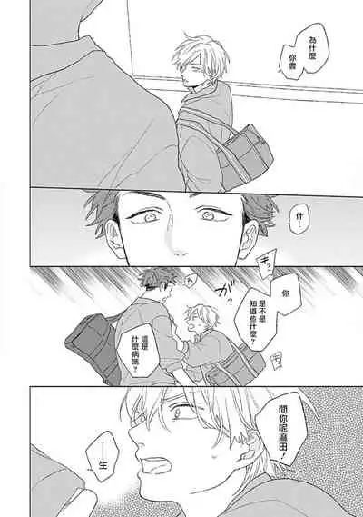 [Suzumaru Minta] Golden Sparkle | 闪耀金色光芒的你 Ch. 1-2 [Chinese] [Digital]