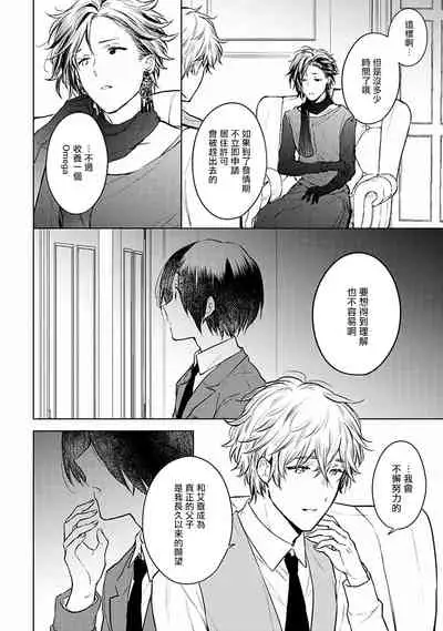 [Furukawa Fumi] Omega Koukyu Shoukan Ronnie Danshaku no Otsuki-sama | OMEGA高级娼馆 罗尼男爵与白月光 Ch. 1-3 [Chinese] [冒险者公会] [Digital]