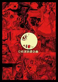 [Yuugai Tosho Kikaku (Tanaka Naburu)] Akumu Hon ~Nightmare Book~ (American McGee's Alice) [Digital]