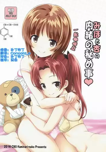 (C90) [Kaminari-neko (Eitarou)] Miho to Anzu no Naisho no Himegoto (Girls und Panzer) [English] [/u/ scanlations]