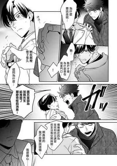 [Momose An] Yume nara Doko made Yurusaremasu ka? | 如果是梦的话能原谅到哪一步呢? Ch. 1-6+特典 [Chinese] [冒险者公会] [Digital]