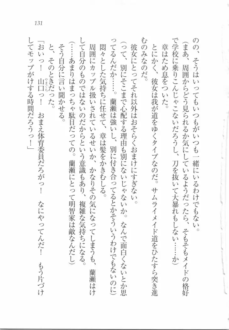 サムライメイド