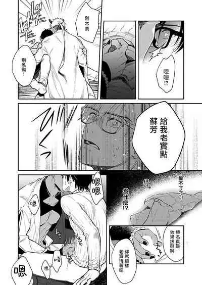 Oni no Esa ja Arimasen | 我才不是妖怪的食物 1-3
