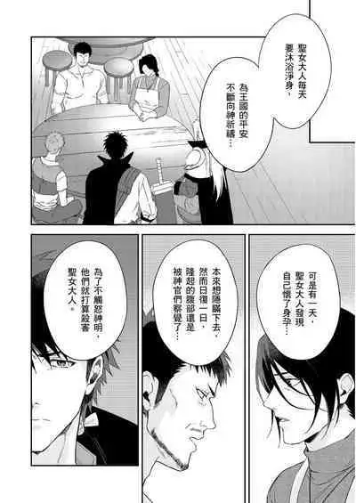 Shusendo Kishi ga Ore o Nakaseyou to Shiteimasu | 守財奴騎士對惹我哭感到樂在其中 Ch. 1-15