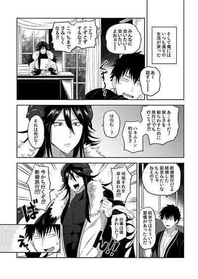 [Yuuyuu, Narayama Bakufu] Tensei Ero Cheat na Jashin-sama 4-12