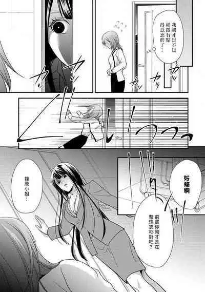 Demo Shachou wa Bra o Shite iru. | 但社长他穿bra欸。 1-5