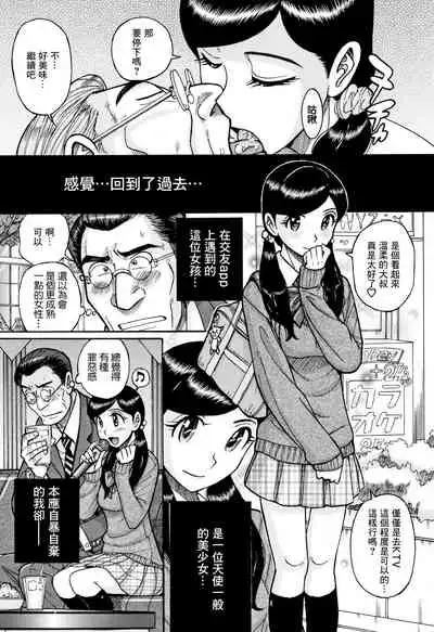 [Kojima Miu] Kikyou | 回家 (Ore no Kaa-san ga Itsu made mo Erosugiru) [Chinese] [GABA汉化组]