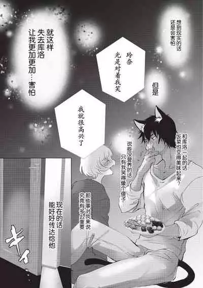 Kuroneko Kareshi〜Hatsujyouki Kemono no Zetsurinn H ni Gocyui！！～  | 黑猫男友～请注意发情期野兽带来的绝顶h！！～ Ch.1-4