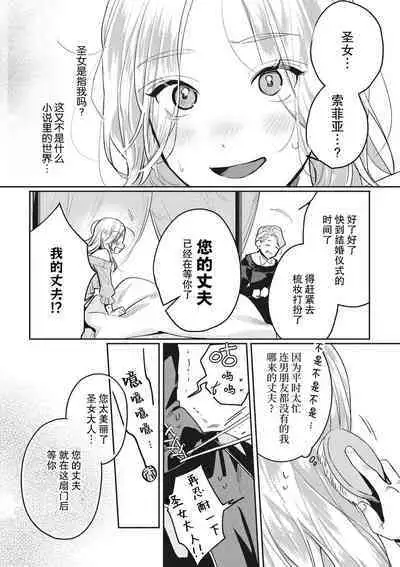 Saikyo kishisama no senzoku seijo ni narimashita chiryo suru tabi ni danna-sama no ×× ga karada ni nagarekonde kite taerarenai… ~tsu | 转生成为了最凶骑士大人的专属圣女，每次对老爷进行治疗，他的xx都会涌入我的体内使我饥渴难耐…