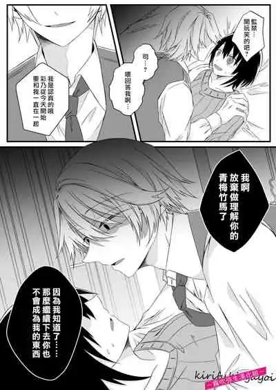 病嬌α青梅竹馬爲了能和平凡β結合不擇手段