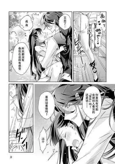akuyaku reijōdesuga, makai no ōji ni oto sa reru rūto de daijōbudesuka? |身为恶役千金，堕落于魔界王子身下这条路线真的可以有？ 1-2