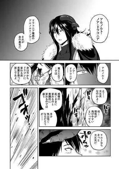 [Yuuyuu, Narayama Bakufu] Tensei Ero Cheat na Jashin-sama 4-12