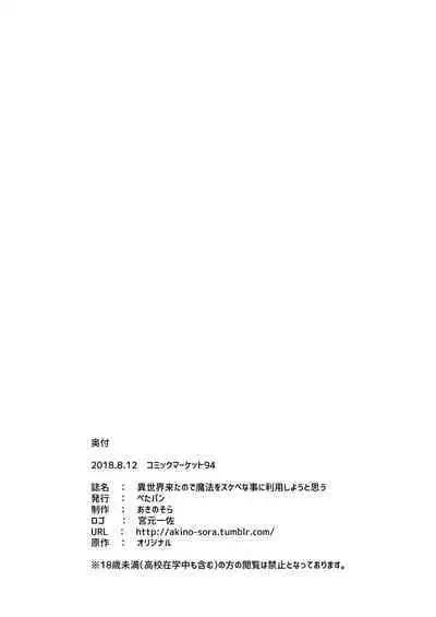 Isekai Kita no de Mahou o Sukebe na Koto ni Riyou Shiyou to Omou | 都來到異世界了就用魔法來幹些色色的事吧