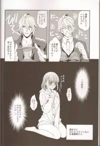 (HaruCC17) [NEVER GIVE UP(Nekonattou)] Musiciens aux masques (Uta no Prince-sama)