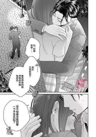 [Chikuwa tsubomi] fukuen nante itashimasen!~ Karada no aishō batsugun'na moto kare to yokkyū fuman'na Takamasa-san no ribenji H!?01～03｜复合什么的绝对没有可能！～身体相性超高的前男友和欲求不满的高正小姐之间的复仇H！？01~03话[中文] [橄榄汉化组]