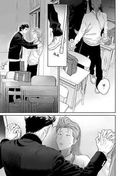 [Hiiragi Nozomu] Nakasete Yaru yo Yankee-kun | 让你哭噢小混混 Ch. 1-3 [Chinese] [拾荒者汉化组] [Digital]