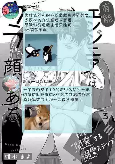Yunou engineer niha URA no kao ga aru watashi o kaihatsu suru dekiai suteppu | 能干程序员隐藏的一面  把我“开发”的溺爱步骤 1-3