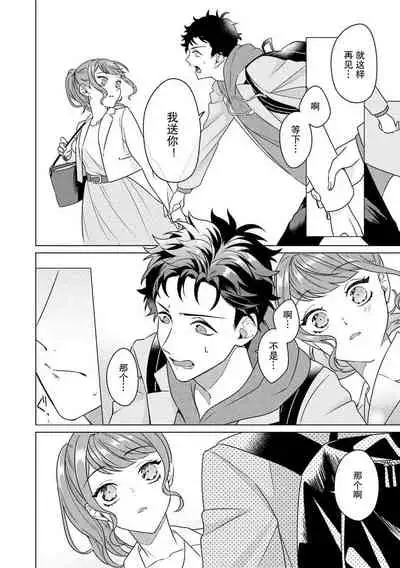 Yunou engineer niha URA no kao ga aru watashi o kaihatsu suru dekiai suteppu | 能干程序员隐藏的一面  把我“开发”的溺爱步骤 1-3