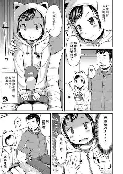 [Misao.] Ippai Asobo! | 尽情来玩吧！ + 附赠DLsite限定特典 [Chinese] [Digital]