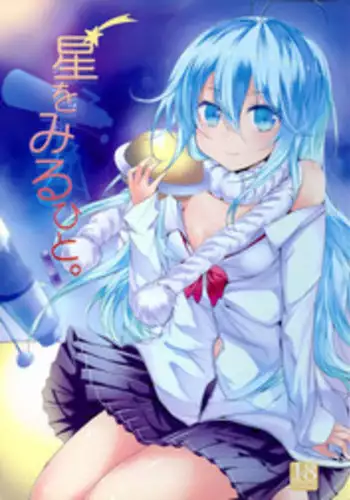 (COMIC1☆5) [Dream Halls! (Tsuzuri)] Hoshi wo Miru Hito. (Denpa Onna to Seishun Otoko)