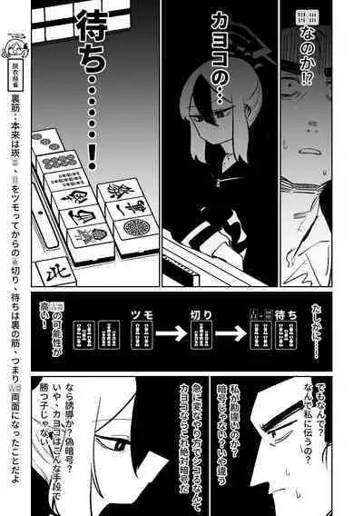 [Asahina Yoshitosi] Benriya 68 Datsui Mahjong 01-04 | 便利屋６８脫衣麻將 01-04 (Blue Archive) [Chinese, Japanese] [Ongoing]