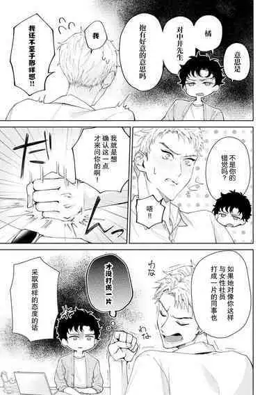 Yuunou Engineer ni wa Ura no Kao ga Aru Watashi o Kaihatsu suru Dekiai Step | 能干程序员隐藏的一面 把我“开发”的溺爱步骤 1-16