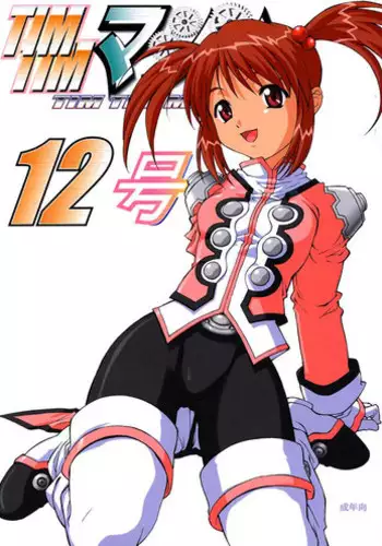 (CR22) [Shounen Yuuichirou, TIMTIM Machine (Kazuma G-Version, Kuwabatake Kajuen)] Arakawa Orbit Base (GaoGaiGar)