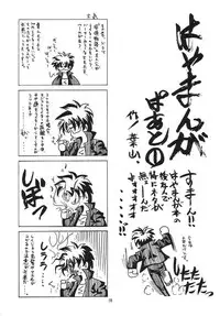 (SC23) [Red Ribbon Revenger (Ibuki Wataru, Makoushi, Takatoo Juna)] R.R.R. 72nd Book - anten (Various)