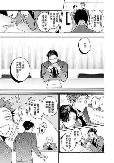 Zoku Ore no Seito wa Kawaikunai | 我的学生一点也不可爱 续篇 Ch. 1-3
