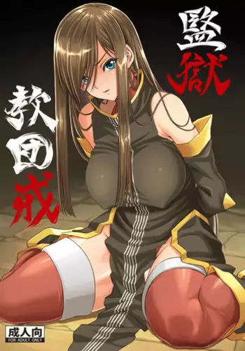 [CLOCK (Syunzo)] Kangoku Kyoudan Kai (Tales of the Abyss) [Digital]