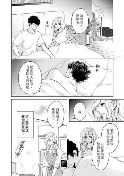 将妳的一切全部拥入怀中~交往0日、立刻结婚！？~  01-25 Chinese [拾荒者汉化组]