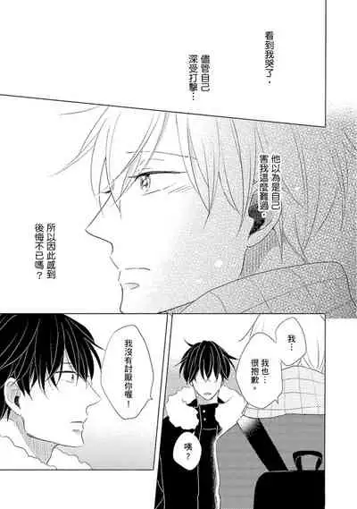 Iyaya Iyaya mo Suki no Uchi? | 讨厌也是喜欢的一种?