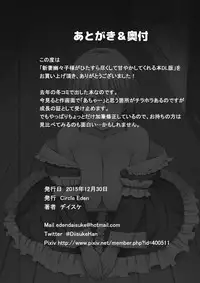 [Circle Eden (Diisuke)] Niizuma Yuyuko-sama ga Hitasura Tsukushite Amayakashitekureru Hanashi (Touhou Project) [Chinese] [oo君個人漢化] [Digital]