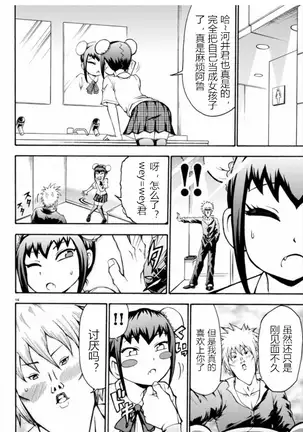 張と河井は超カワイイ