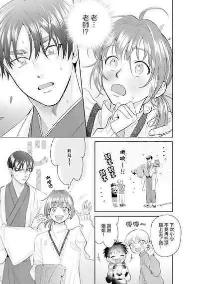 Asaba sensei no ichizuna junai | 浅叶老师专一的纯爱 1-7 end