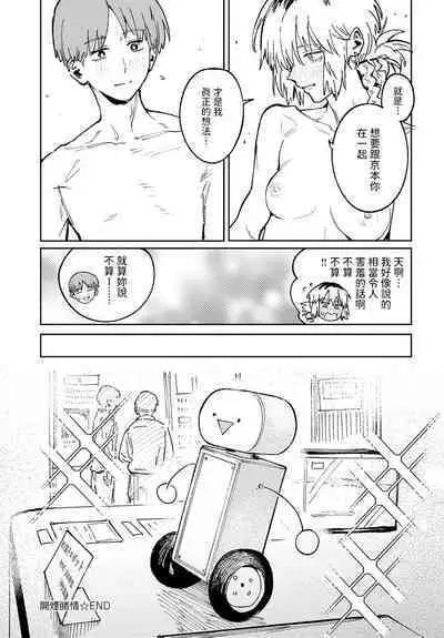 [腐蝕] 開煙睹情 (COMIC アンスリウム 2024年6月号) 中文翻譯