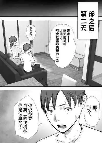 Netorase no Koukai tte Osoi Mitai yo? 3 | 戴绿帽后悔似乎已经迟了哟?3